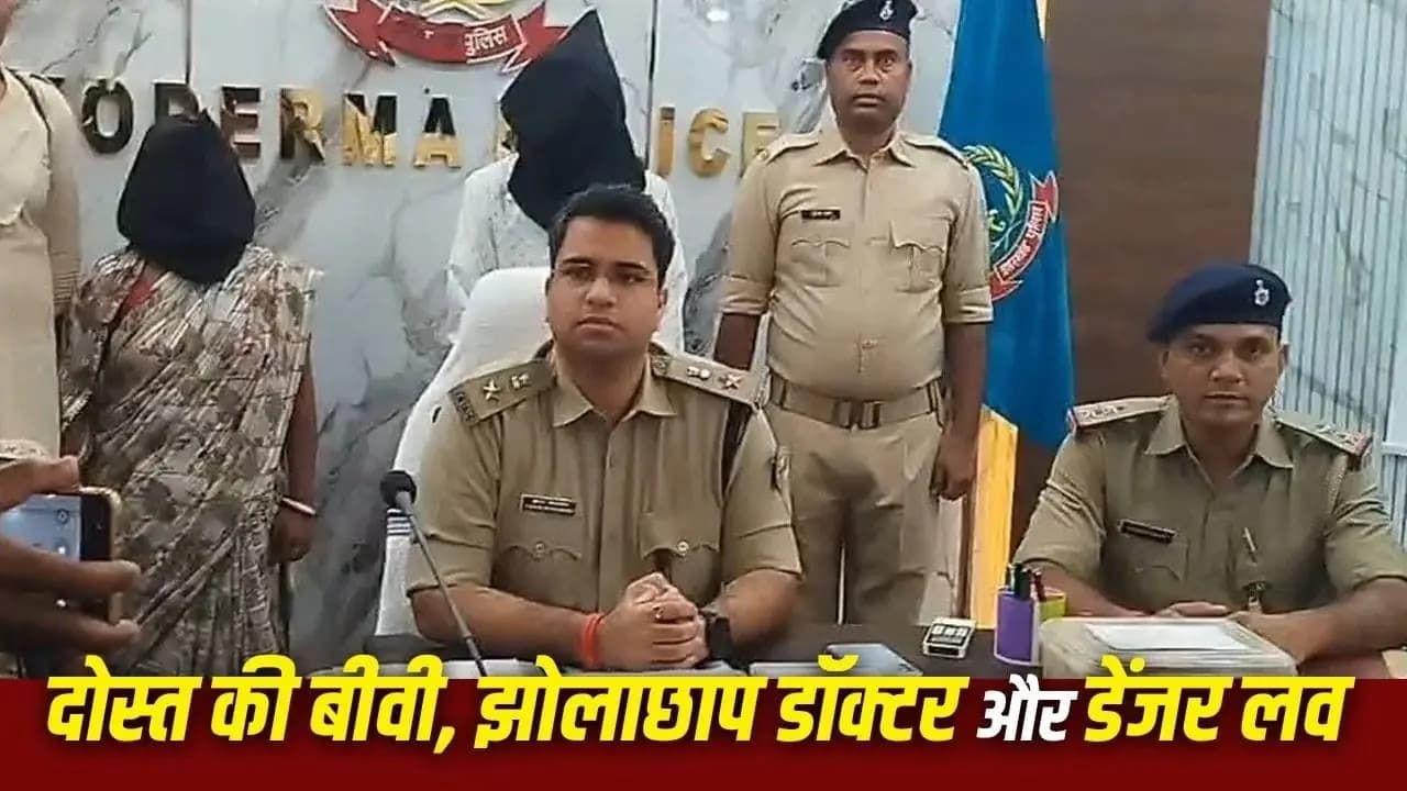 Blue Drum, Snake Case Followed: Koderma Injection Murder Shocks